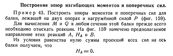 Построение эпюр изгибающих моментов и поперечных сил