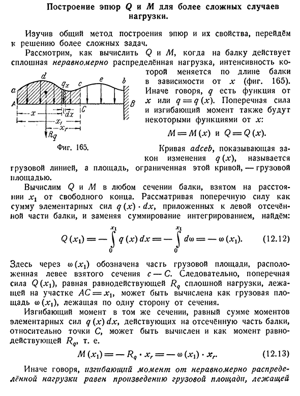 Построение эпюр Q и М для более сложных случаев нагрузки