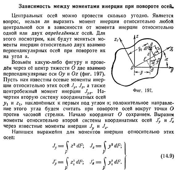 Зависимость между моментами инерции при повороте осей