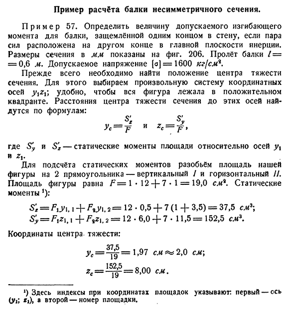 Пример расчёта балки несимметричного сечения