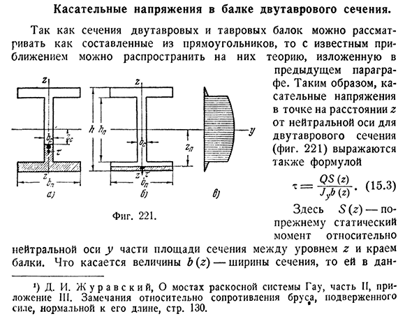 Касательные напряжения в балке двутаврового сечения