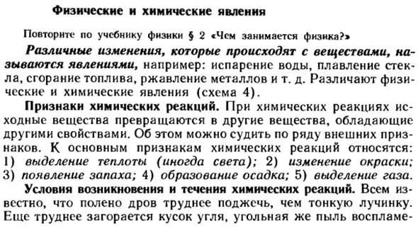 Физические и химические явления