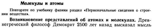 Молекулы и атомы