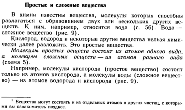 Простые и сложные вещества
