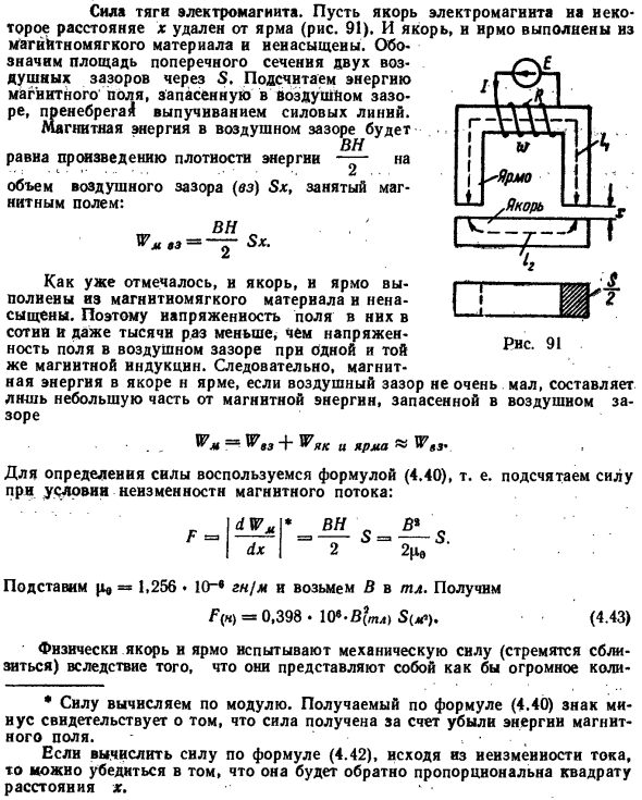 Сила тяги электромагнита