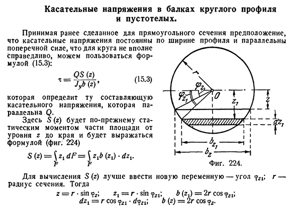 Касательные напряжения в балках круглого профиля и пустотелых