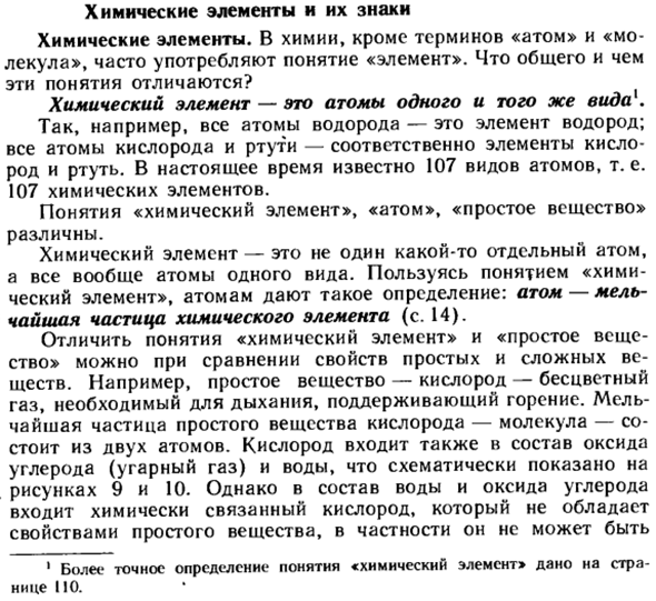 Химические элементы и их знаки