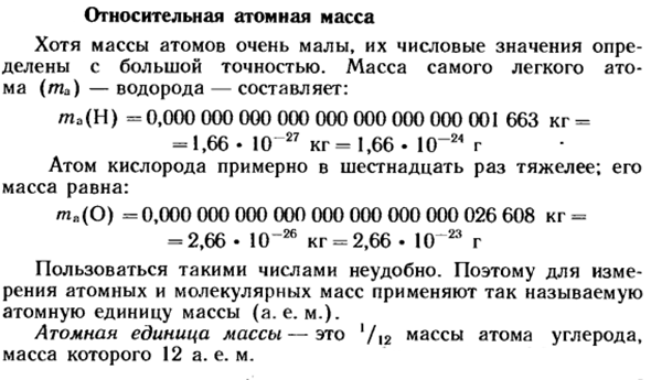 Относительная атомная масса