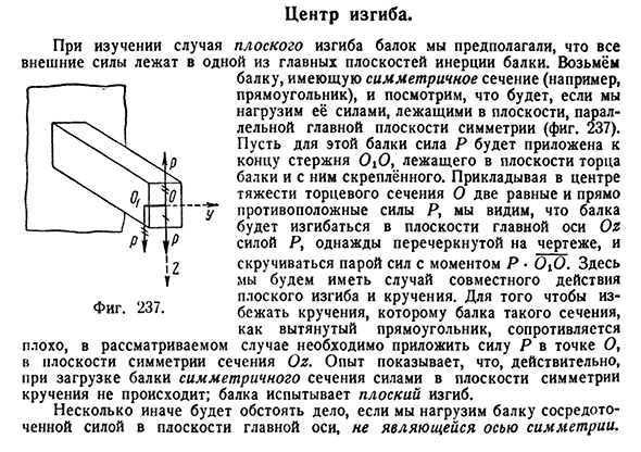 Центр изгиба