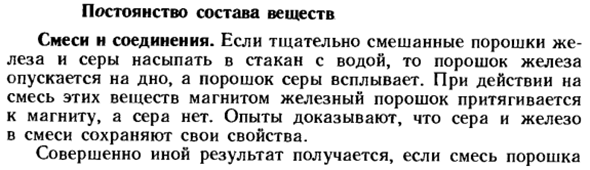 Постоянство состава веществ