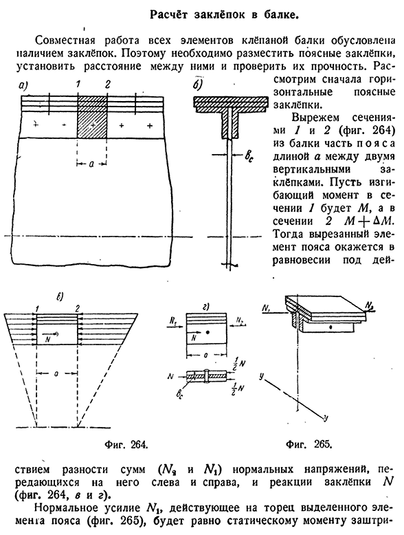 Расчёт заклёпок в балке