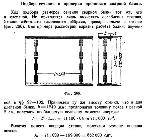 Подбор сечения и проверка прочности сварной балки