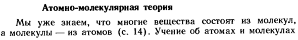 Атомно-молекулярная теория