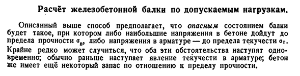 Расчёт железобетонной балки по допускаемым нагрузкам