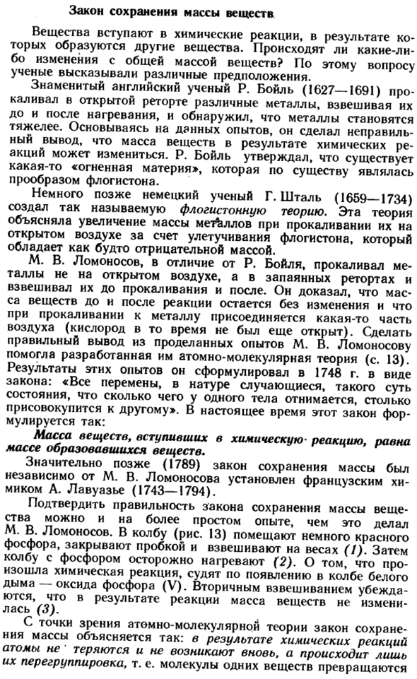 Закон сохранения массы веществ