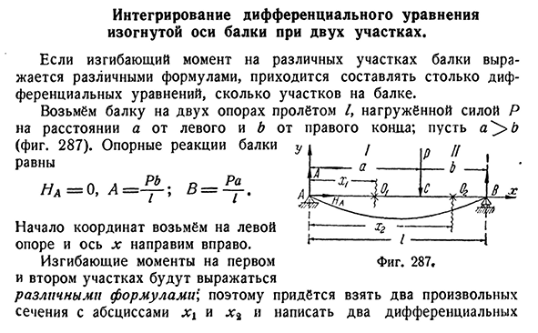 Интегрирование дифференциального уравнения изогнутой оси балки при двух участках.