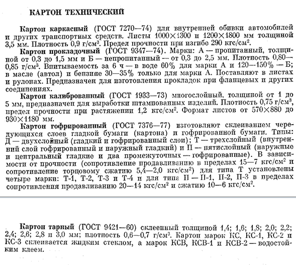 Картон технический