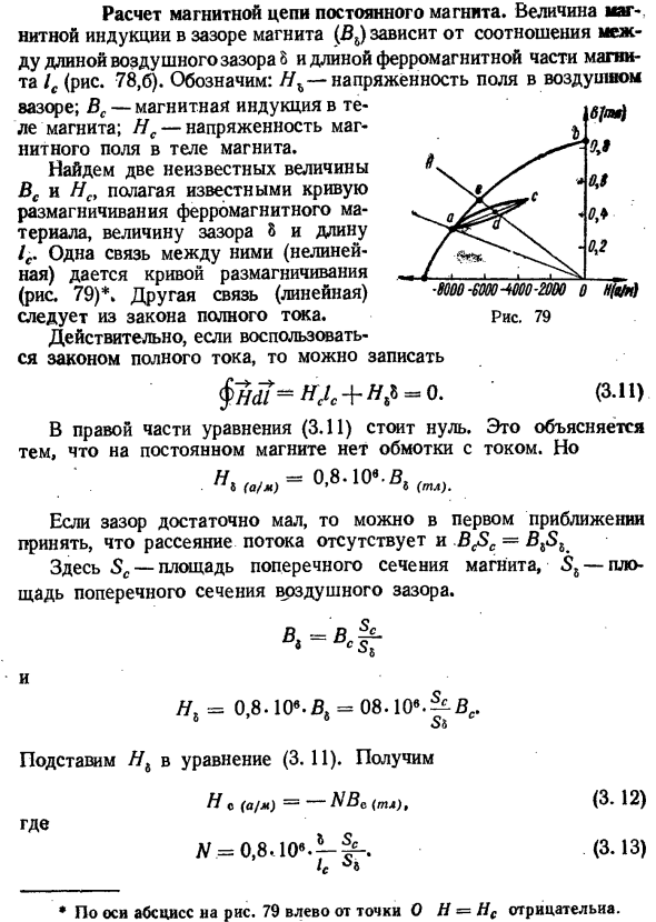 Расчет магнитной цепи постоянного магнита