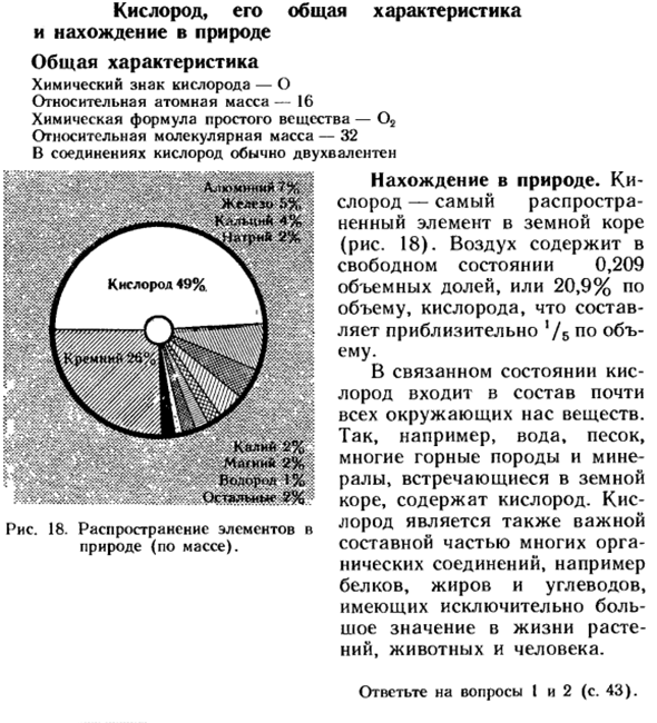Кислород, его общая характеристика и нахождение в природе