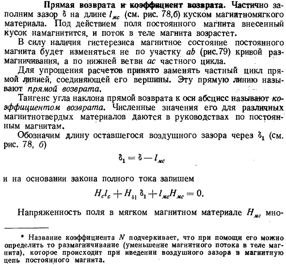 Прямая возврата и коэффициент возврата