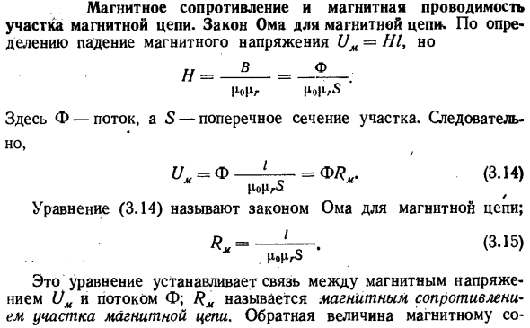 Магнитное сопротивление и магнитная проводимость участка магнитной цепи