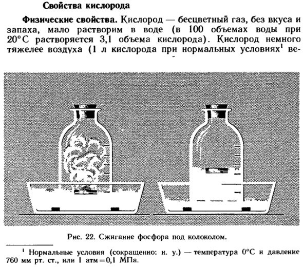 Свойства кислорода
