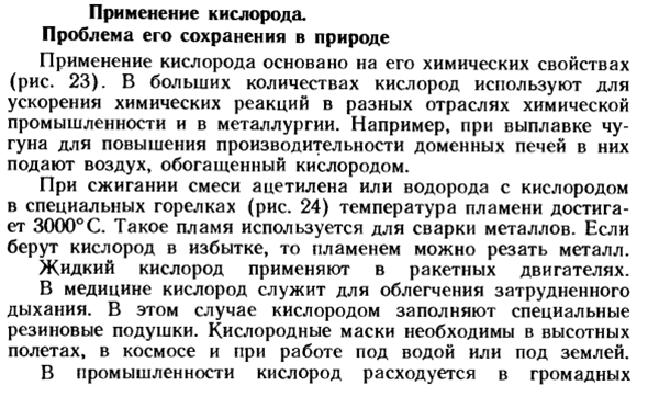 Применение кислорода