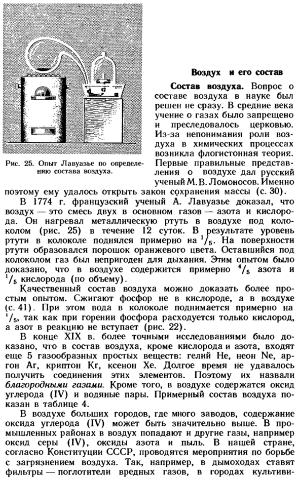 Воздух и его состав