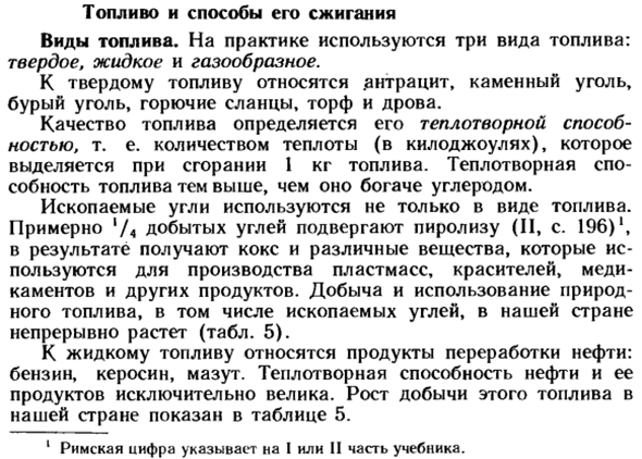 Топливо и способы его сжигания