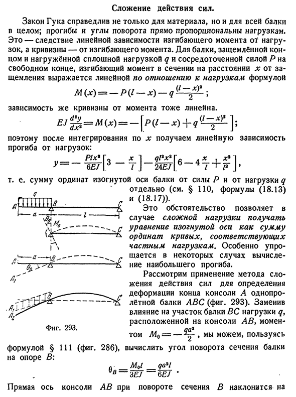 Сложение действия сил