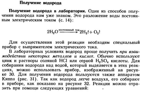 Получение водорода