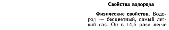 Свойства водорода
