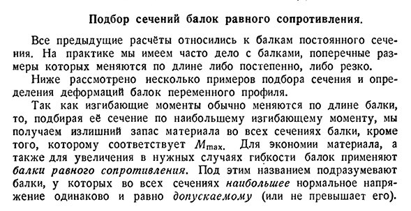 Подбор сечений балок равного сопротивления