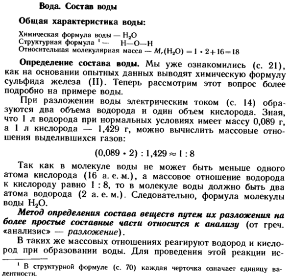 Вода. Состав воды