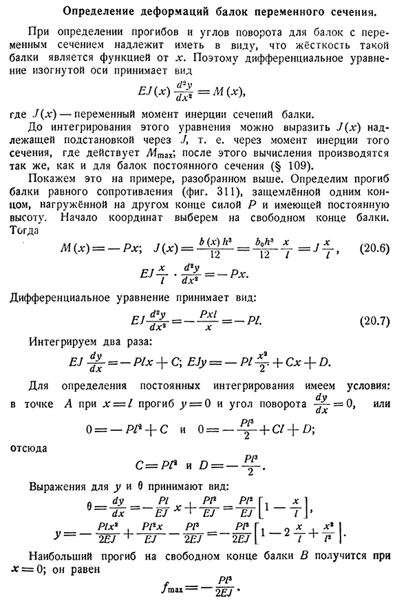 Определение деформаций балок переменного сечения