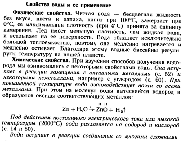 Свойства воды и ее применение