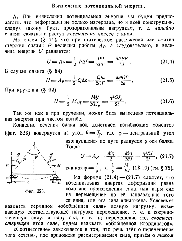 Вычисление потенциальной энергии