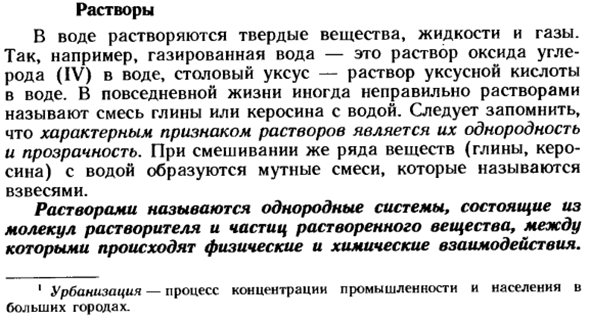 Растворы