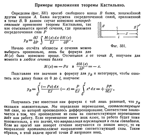 Примеры приложения теоремы Кастильяно