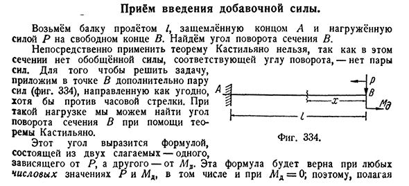 Приём введения добавочной силы