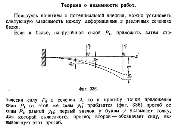 Теорема о взаимности работ