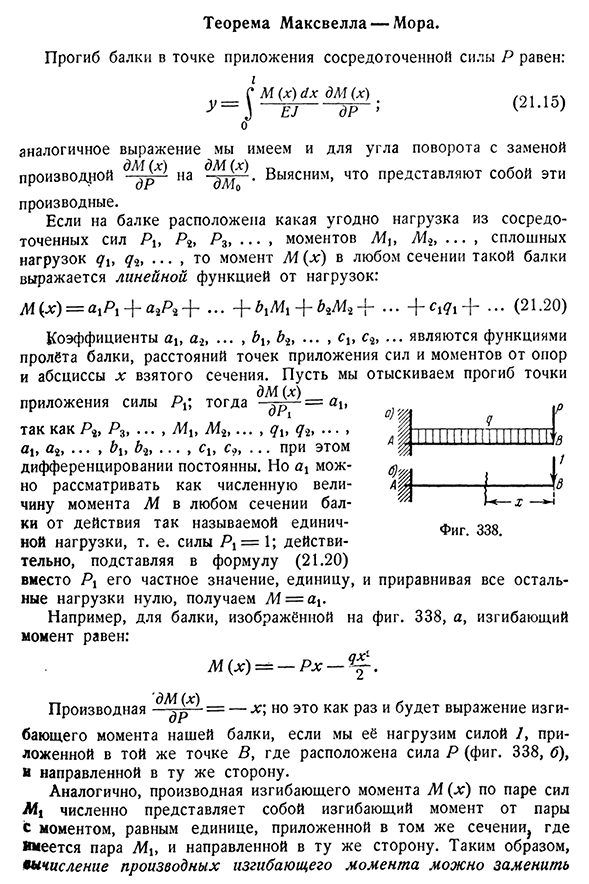 Теорема Максвелла — Мора