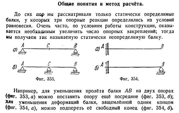 Общие понятия и метод расчёта