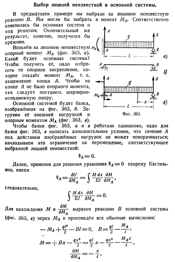 Выбор лишней неизвестной и основной системы