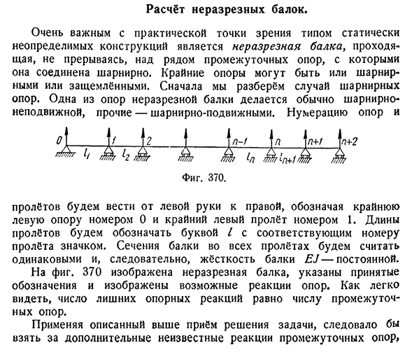 Расчёт неразрезных балок.