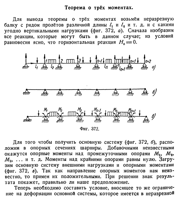 Теорема о трёх моментах