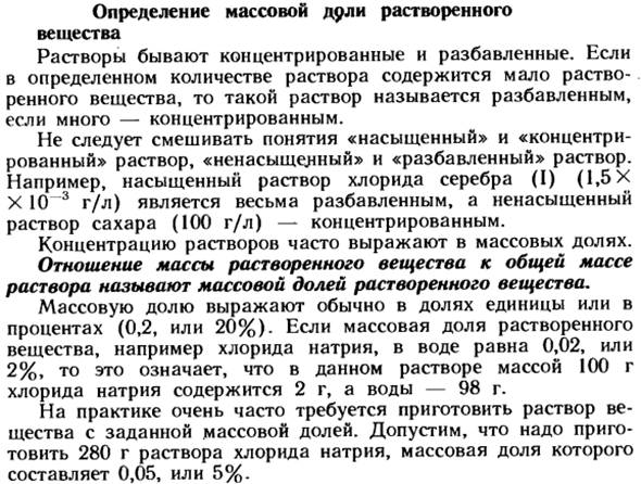 Определение массовой доли растворенного