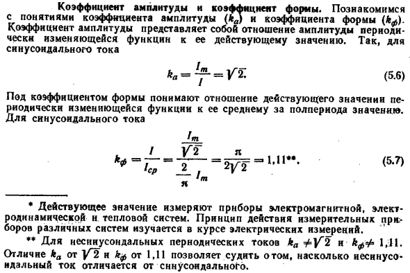 Коэффициент амплитуды и коэффициент формы
