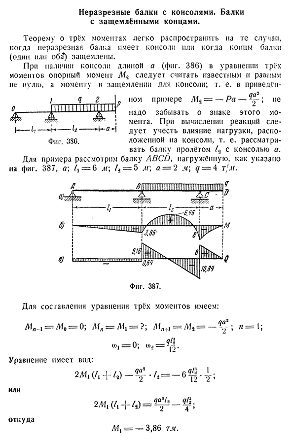 Неразрезные балки с консолями. Балки с защемлёнными концами