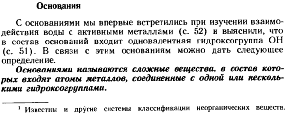 Основания